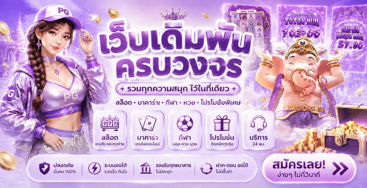 แบนเนอร์ BETFLIXSWORLD ฝากประจำและสิทธิพิเศษสมาชิก