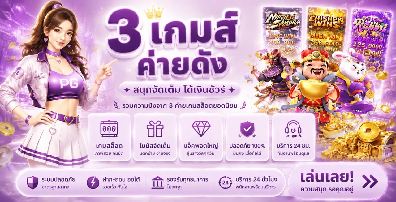ระบบ BETFLIXSWORLD ฝากถอนออโต้โทนม่วงทอง